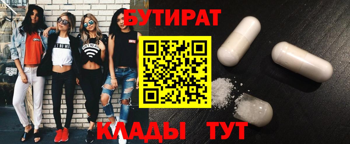 Бутират жидкий экстази  Вход с VPN  Зерноград 
