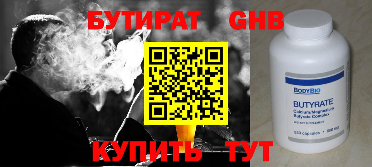 Бутират вода Зерноград