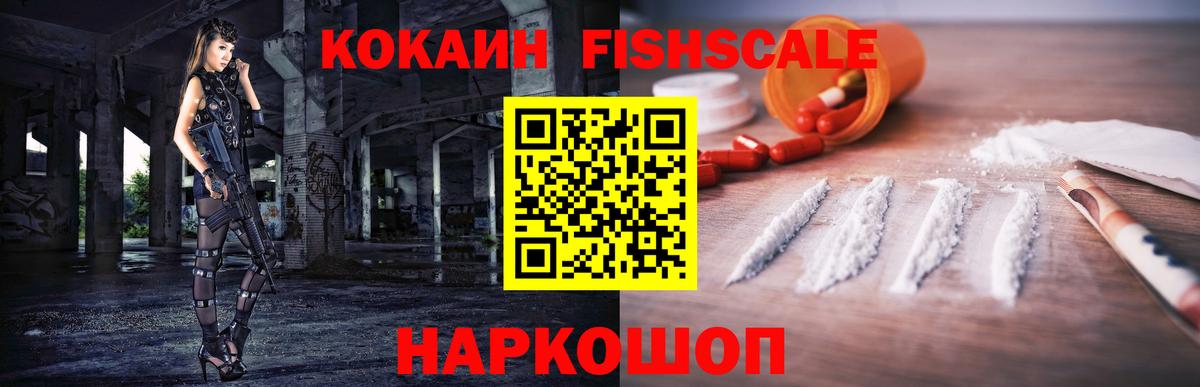 COCAIN Перу  Cocaine FishScale  COCAIN  купить наркотик  Вход с VPN  Зерноград 