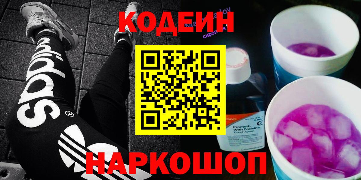 Кодеиновый сироп Lean Purple Drank  Кодеин напиток Lean (лин)  Зерноград  Вход с VPN 