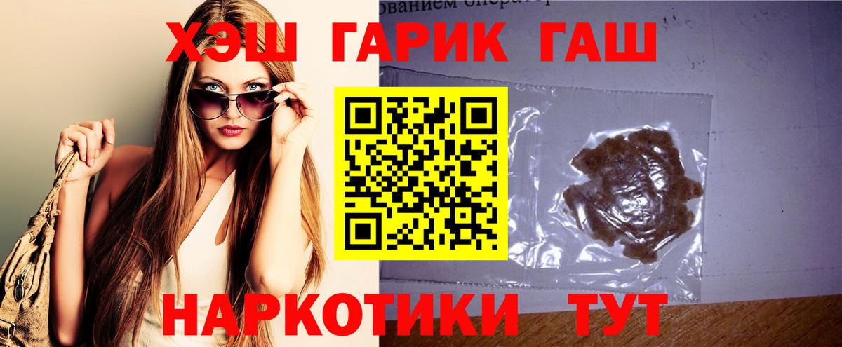 Зерноград  ГАШ hashish  Вход с VPN  Гашиш VHQ 