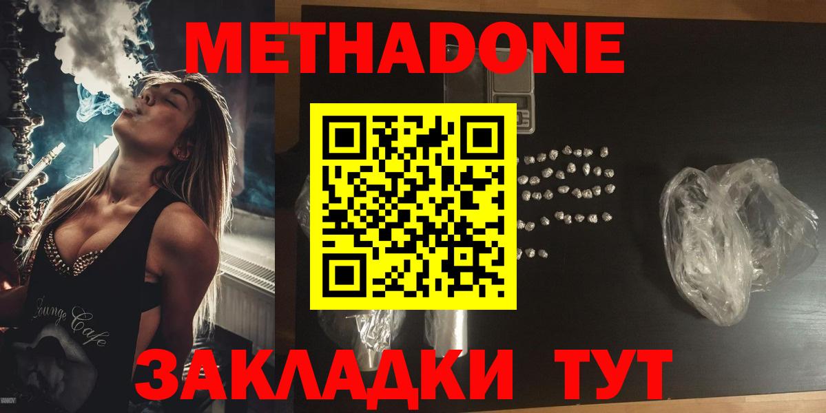 МЕТАДОН methadone  МЕТАДОН кристалл  Вход с VPN  Зерноград 