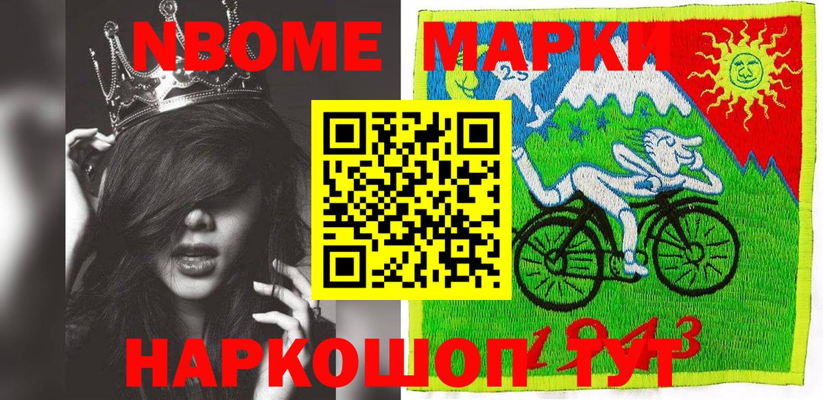 Марки NBOMe 1,5мг Зерноград
