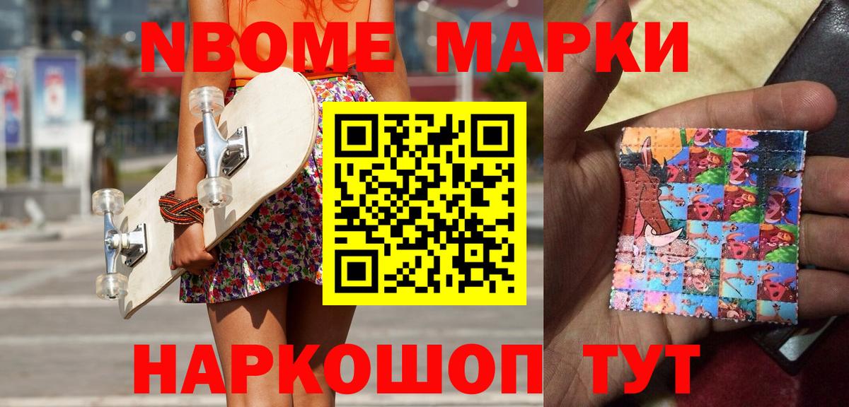 Зерноград  Марки NBOMe 1,8мг  Вход с VPN 